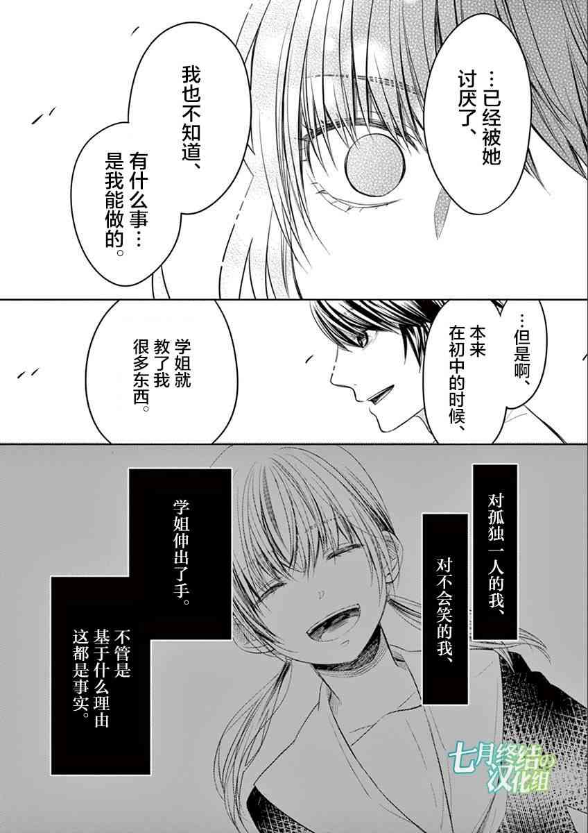 惟此花矣 53话 第8页