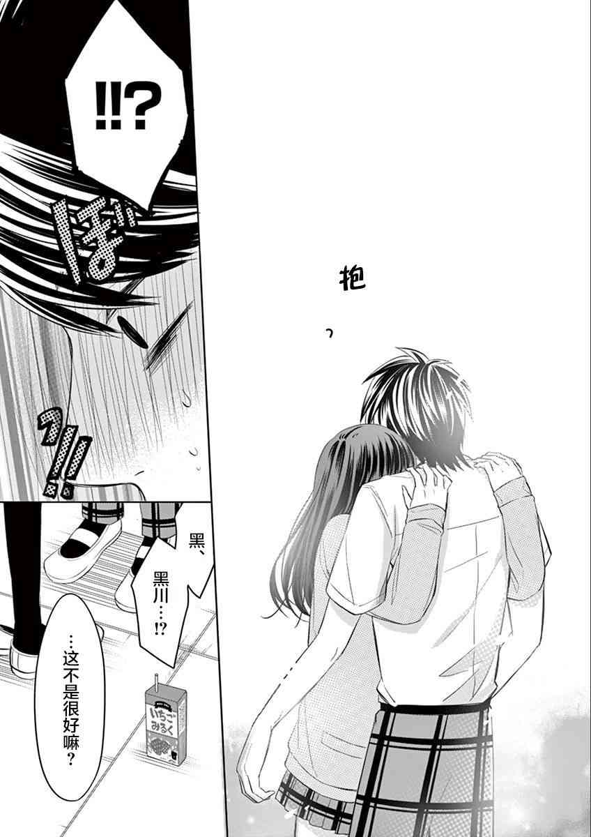 惟此花矣 53话 第12页