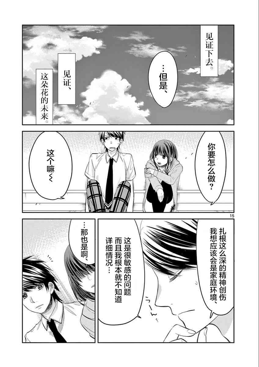 惟此花矣 53话 第14页