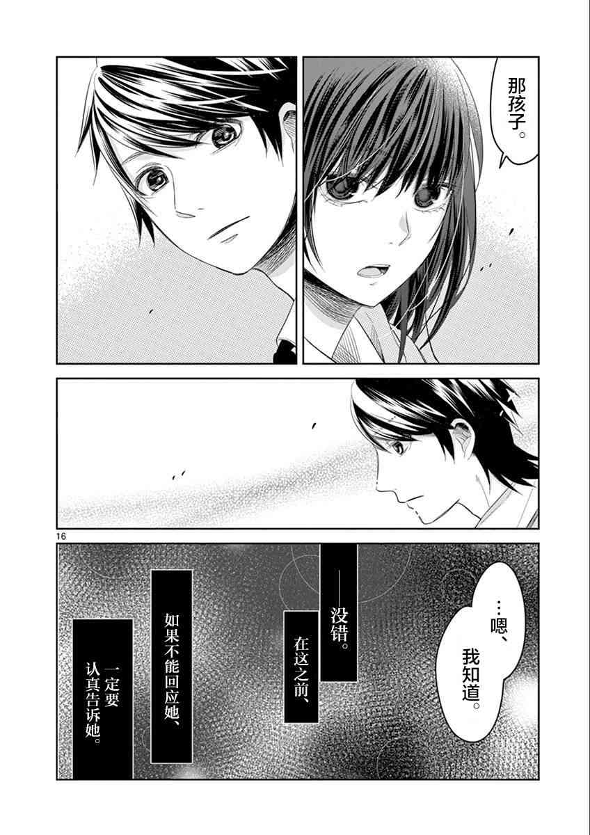 惟此花矣 53话 第15页