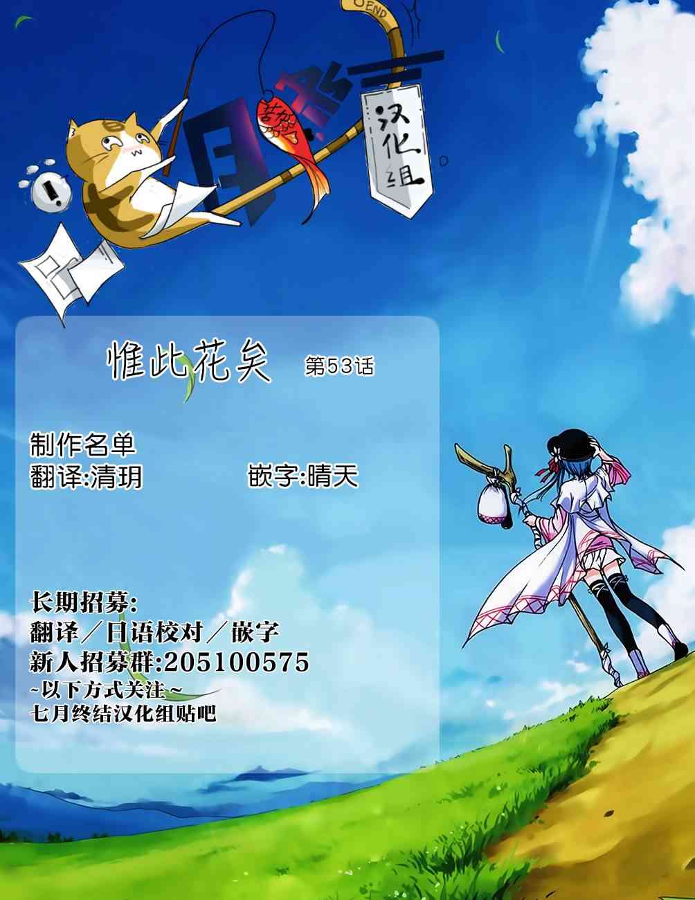 惟此花矣53话图