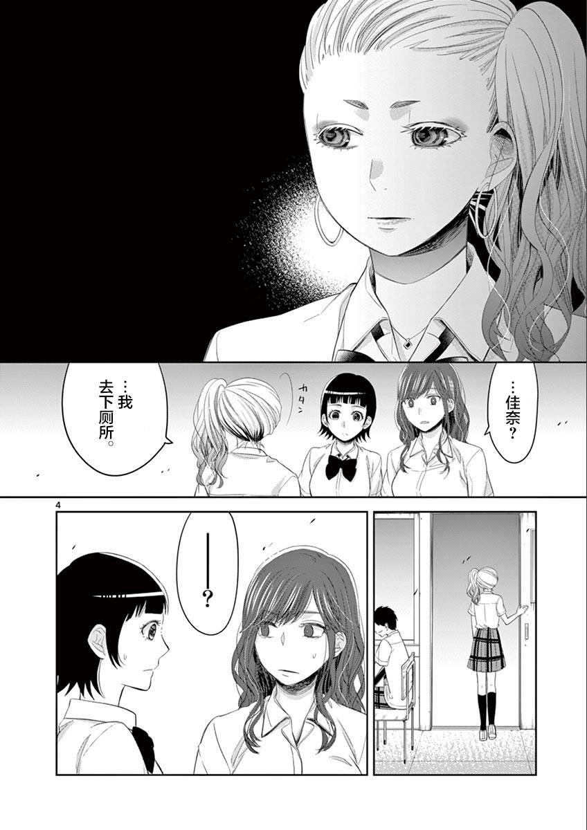 惟此花矣 54话 第3页