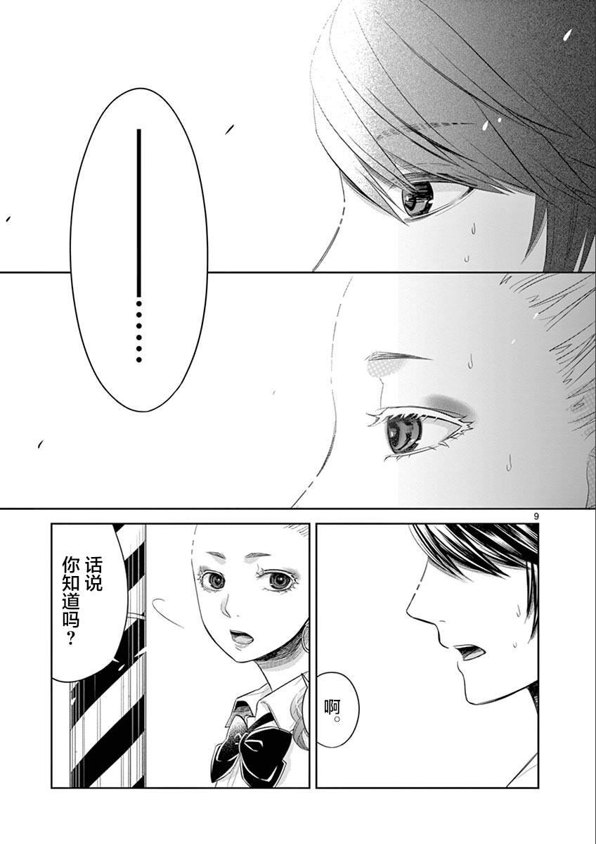 惟此花矣 54话 第8页