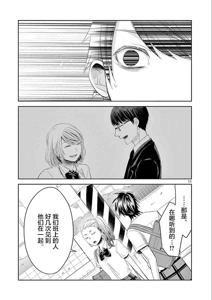 惟此花矣 54话 第10页