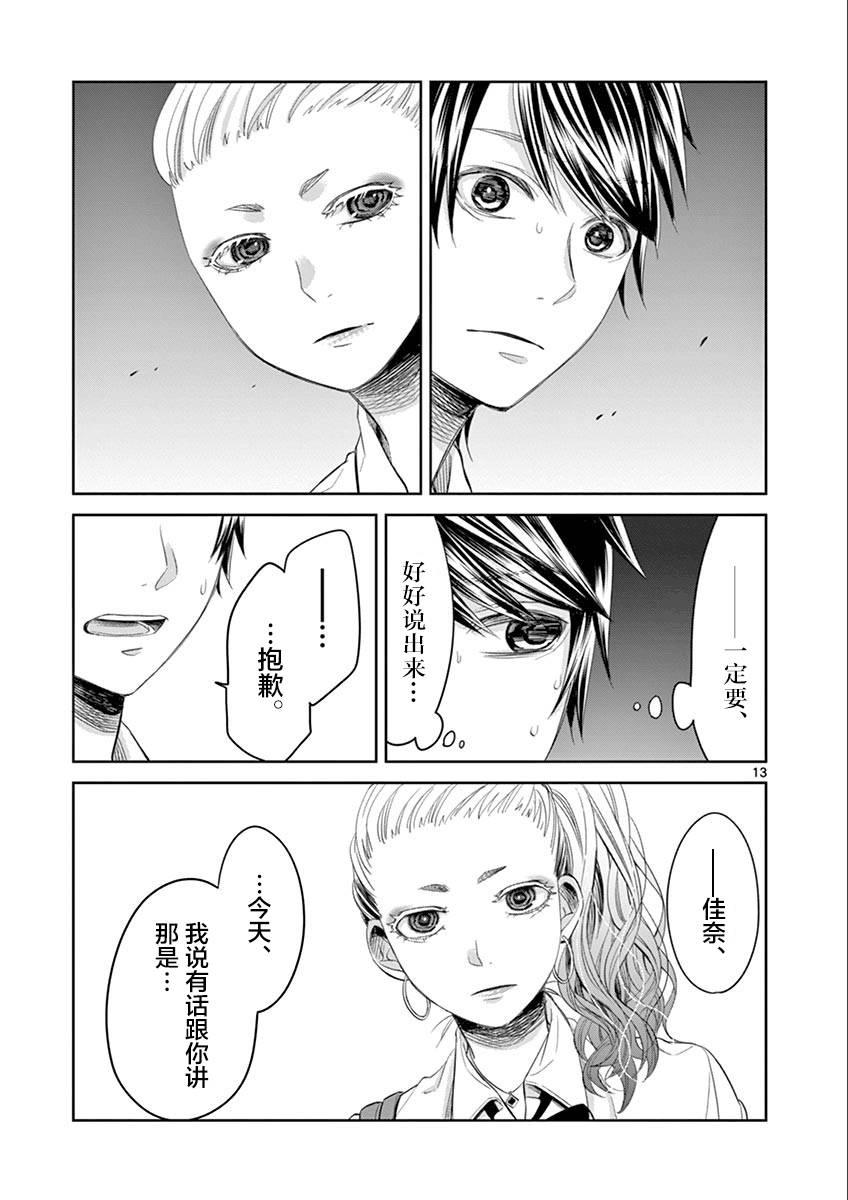 惟此花矣 54话 第12页