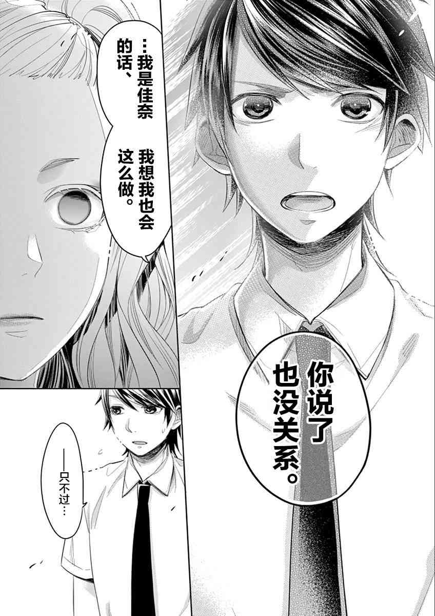 惟此花矣 55话 第3页