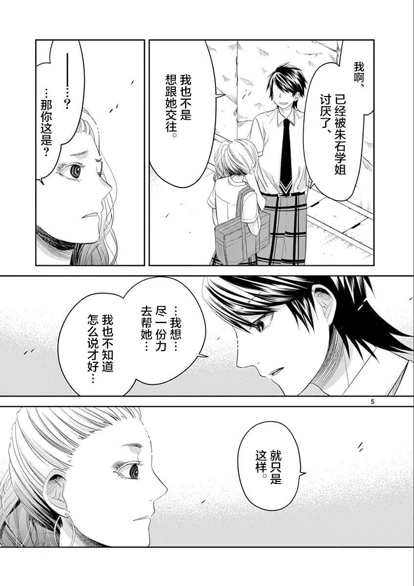 惟此花矣 55话 第4页