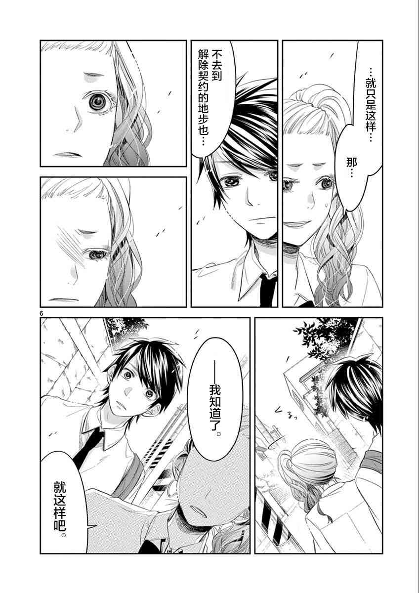 惟此花矣 55话 第5页