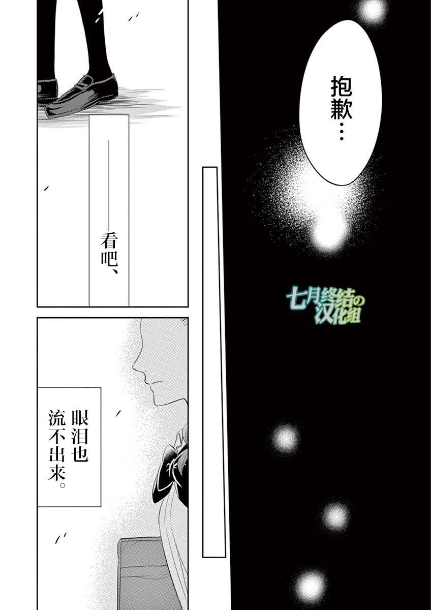 惟此花矣 55话 第8页