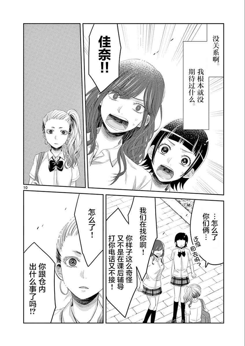 惟此花矣 55话 第9页