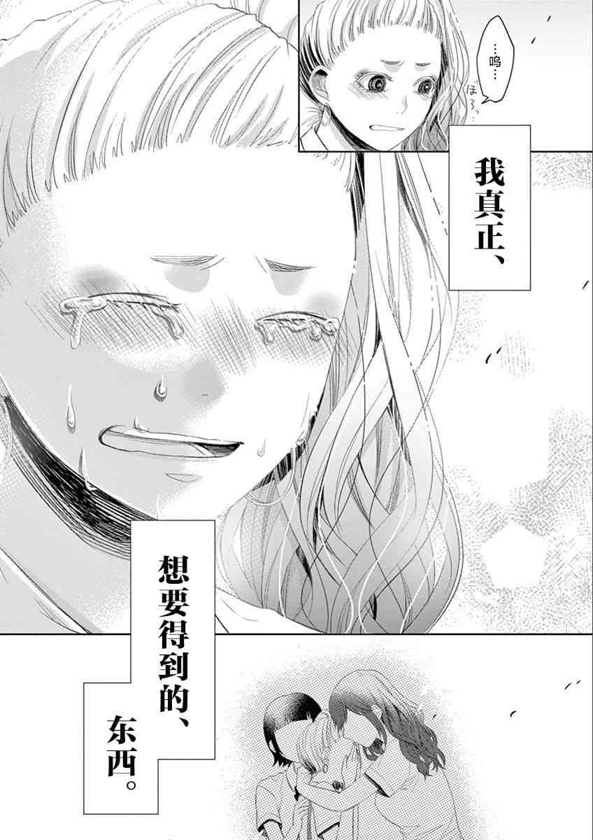 惟此花矣 55话 第13页