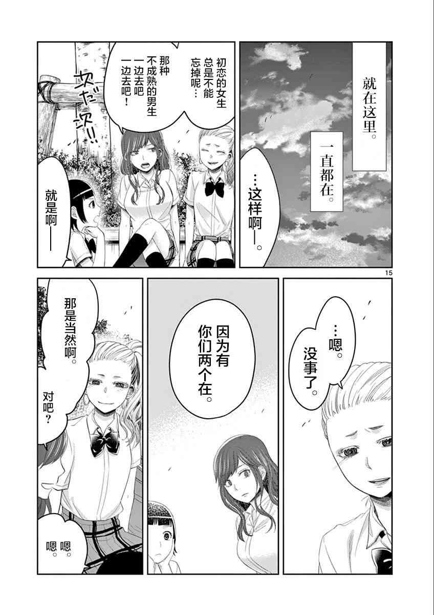 惟此花矣 55话 第14页