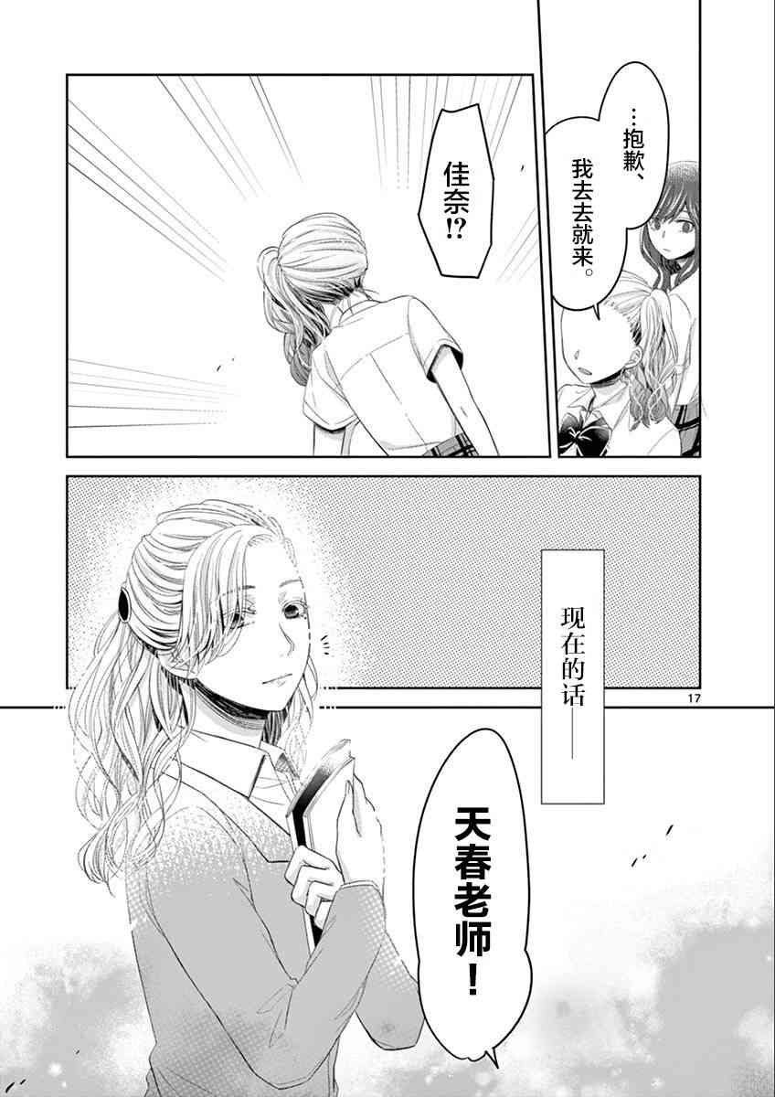 惟此花矣 55话 第16页