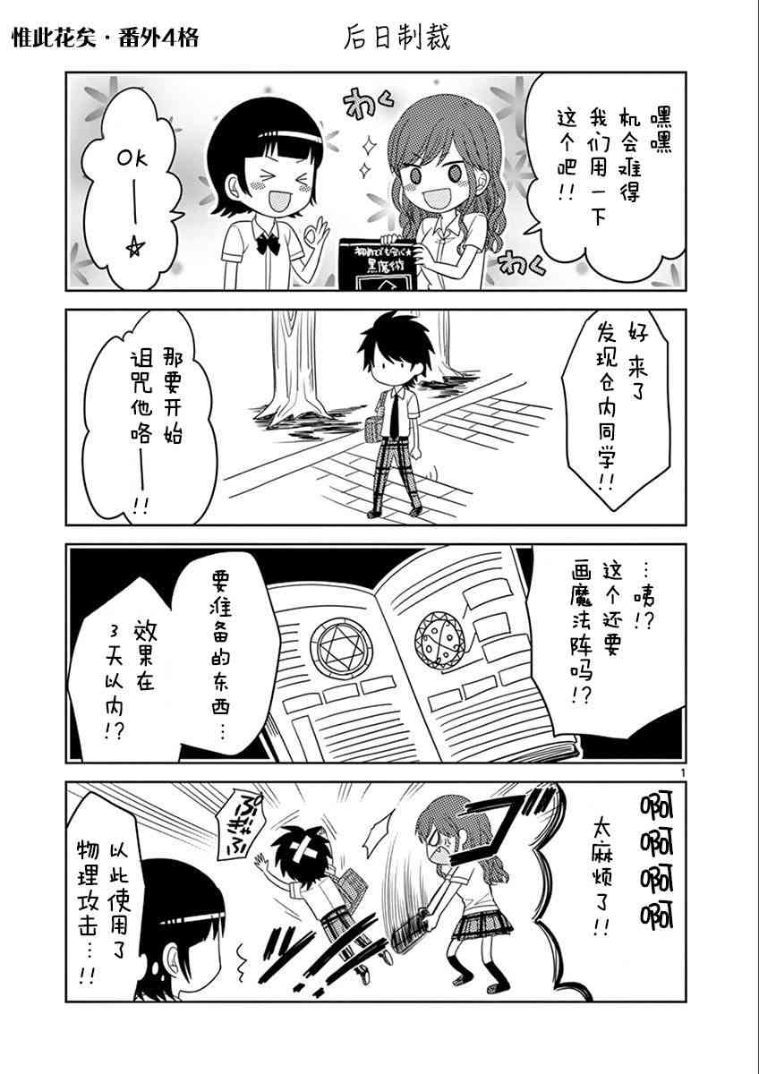 惟此花矣 55话 第18页