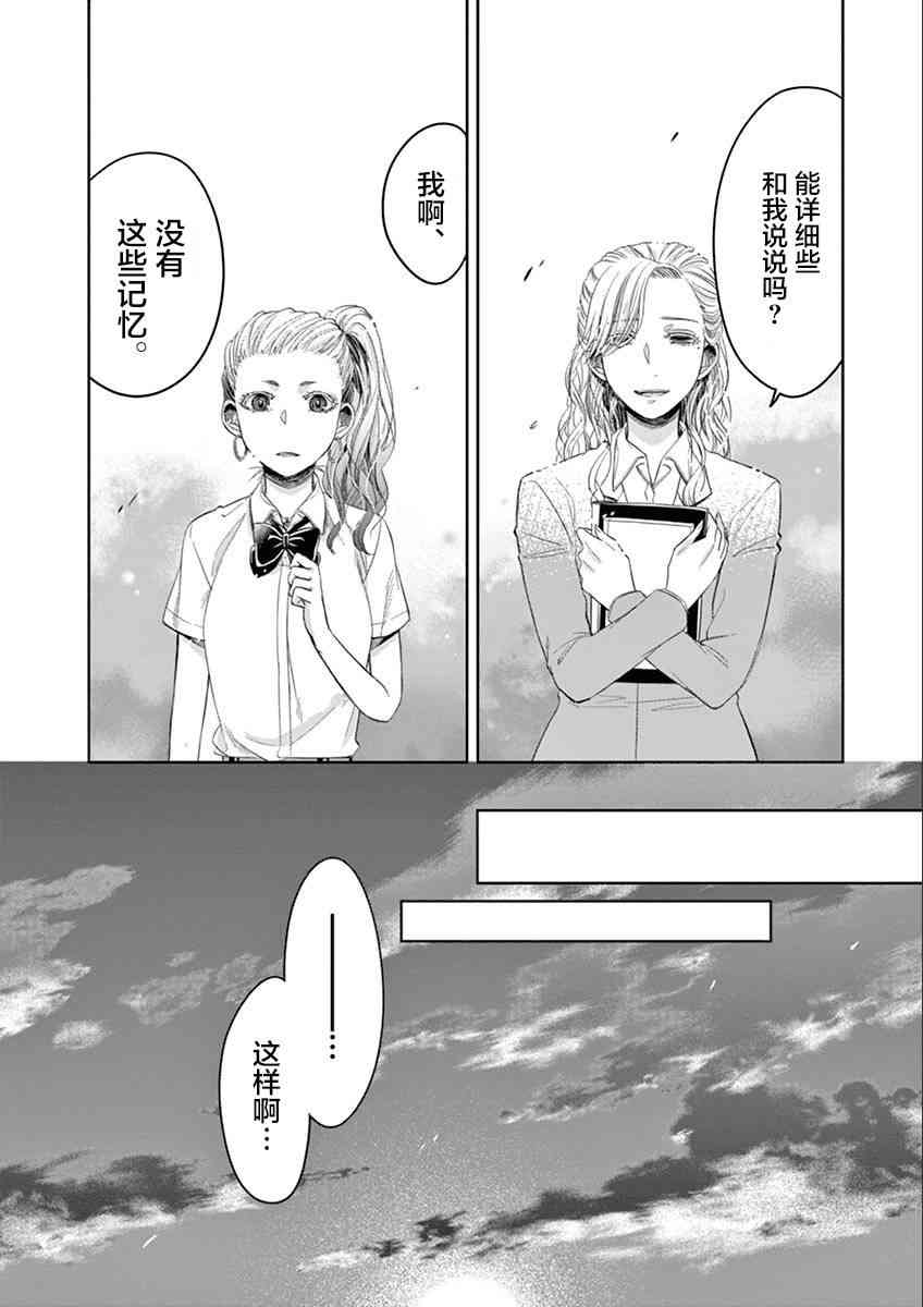 惟此花矣 56话 第3页