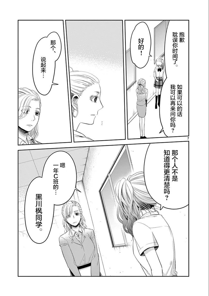 惟此花矣 56话 第6页