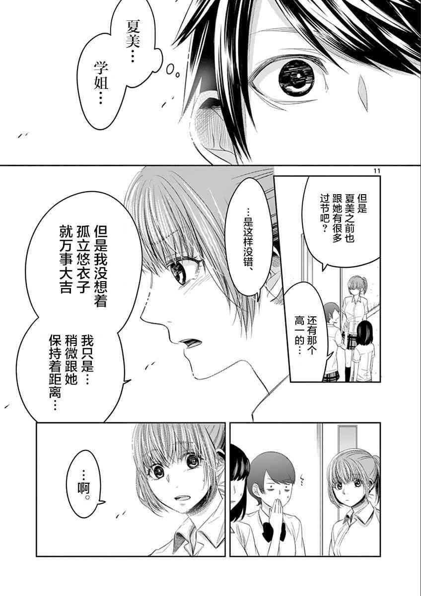 惟此花矣 56话 第10页