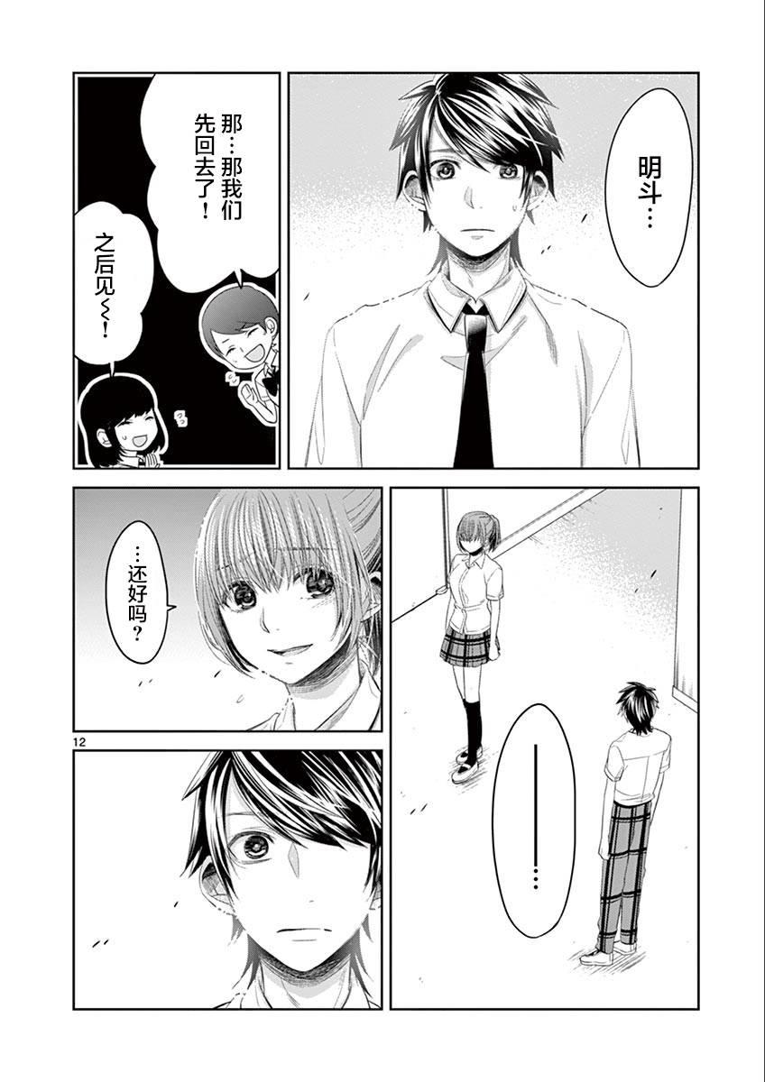 惟此花矣 56话 第11页