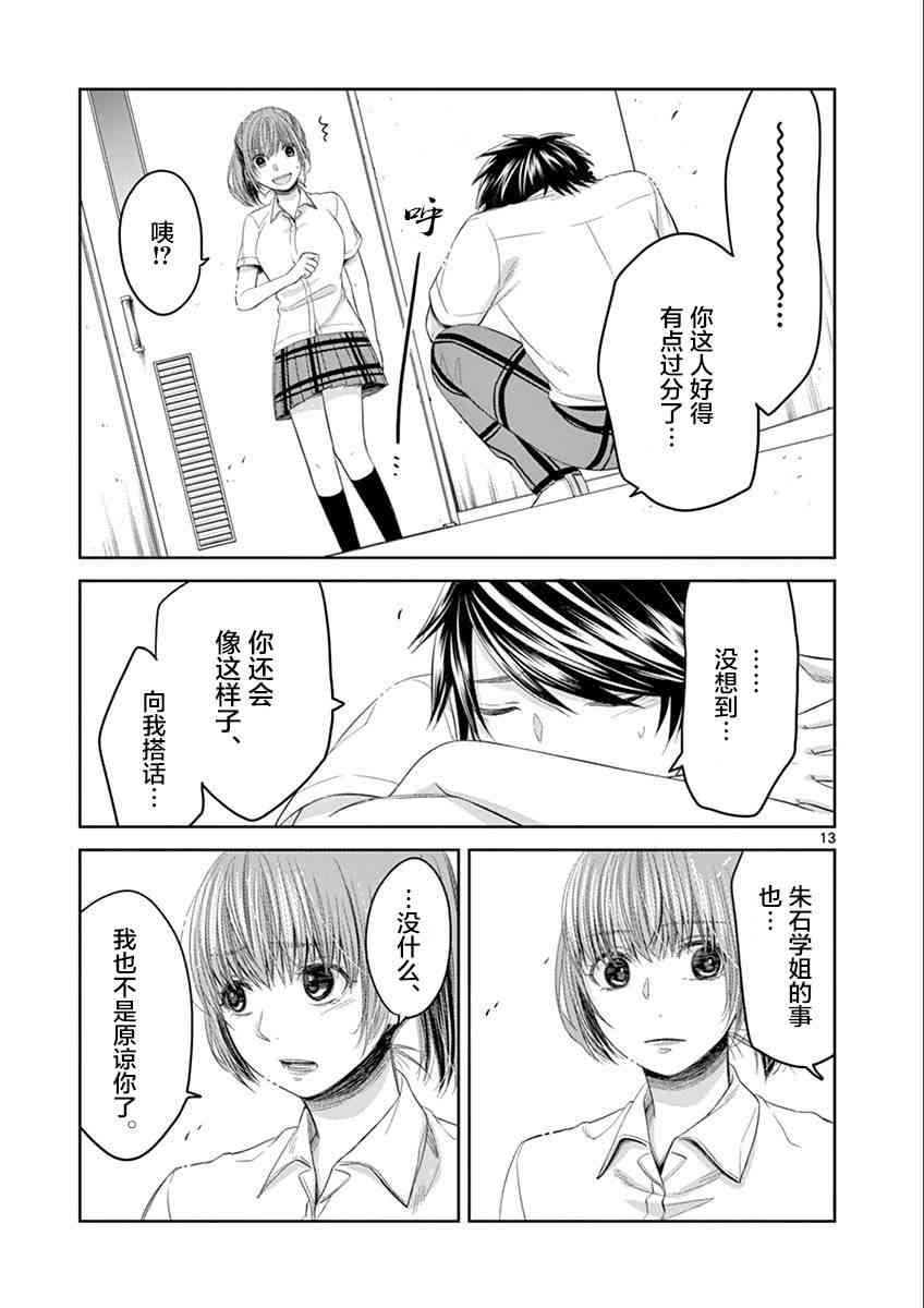 惟此花矣 56话 第12页