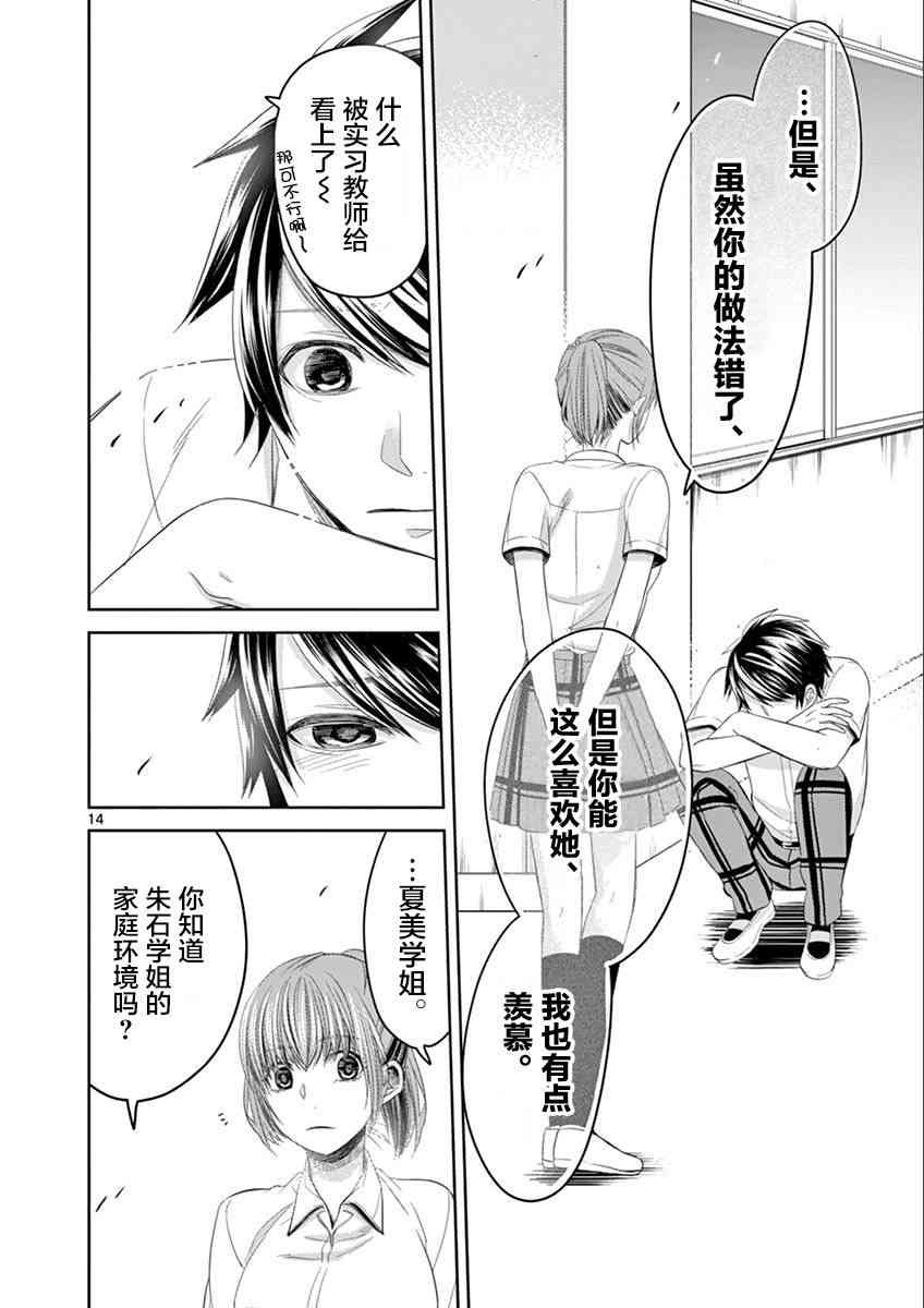 惟此花矣 56话 第13页