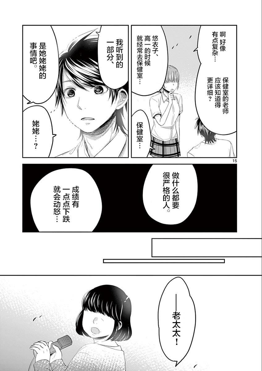 惟此花矣 56话 第14页