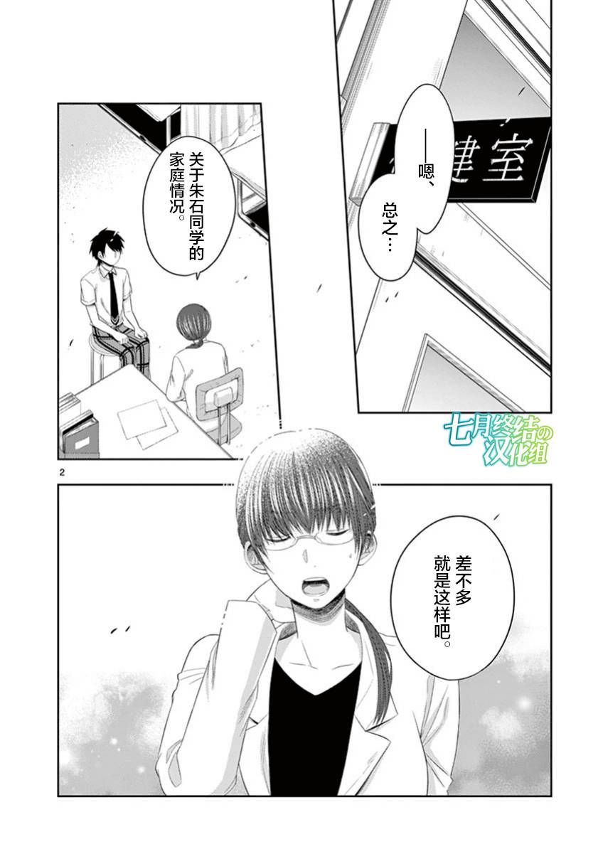 惟此花矣 57话 第1页