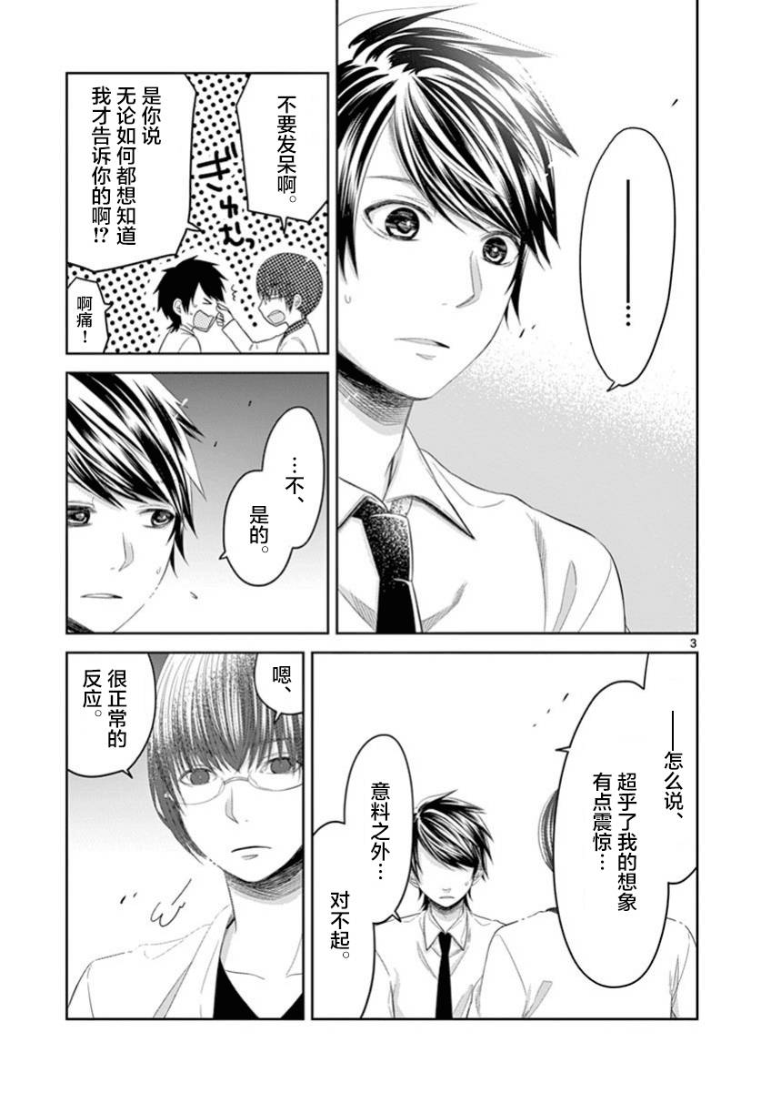 惟此花矣 57话 第2页