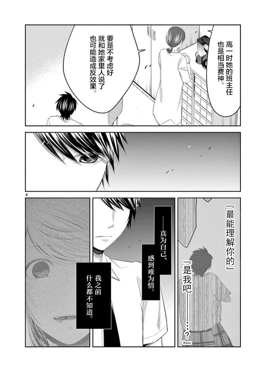 惟此花矣 57话 第3页