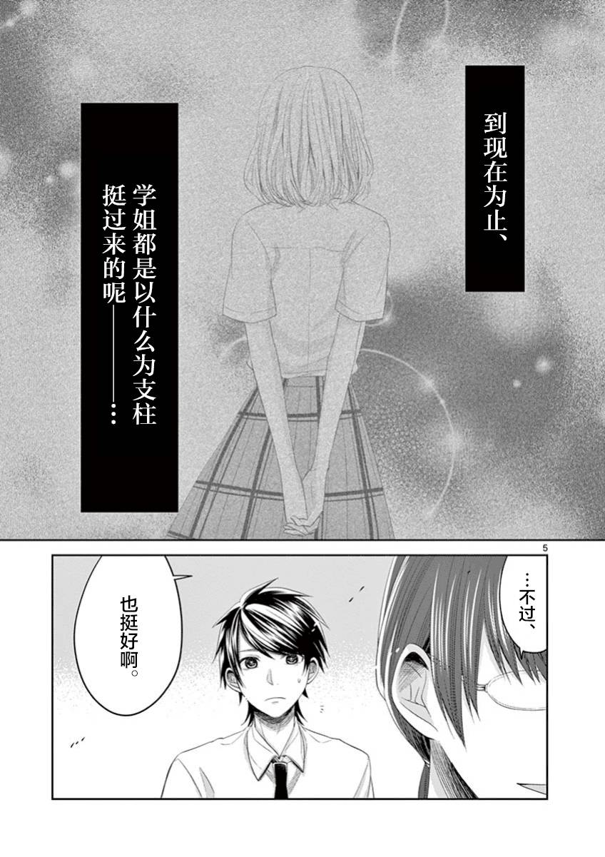 惟此花矣 57话 第4页