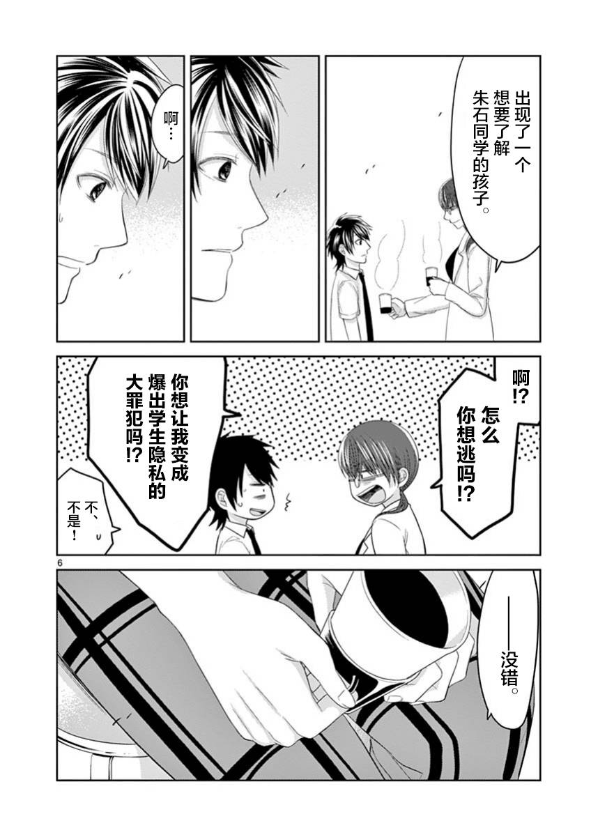 惟此花矣 57话 第5页