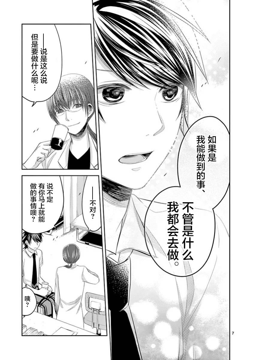 惟此花矣 57话 第6页