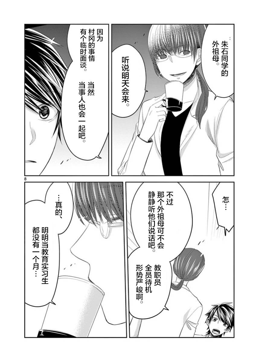 惟此花矣 57话 第7页