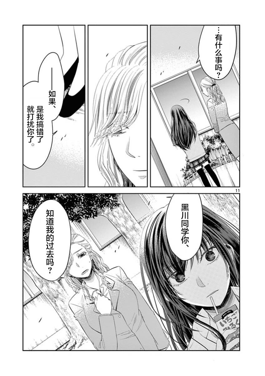 惟此花矣 57话 第10页