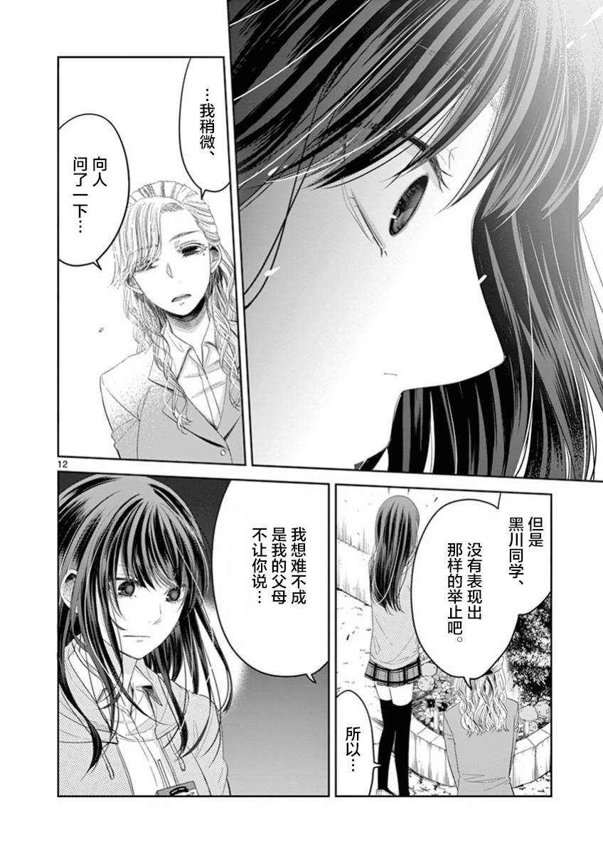 惟此花矣 57话 第11页