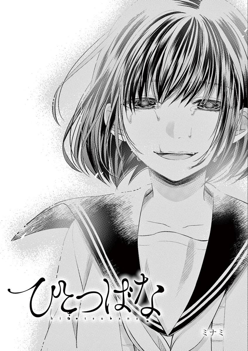 惟此花矣 58话 第1页