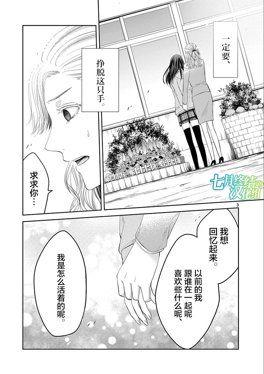 惟此花矣 58话 第2页