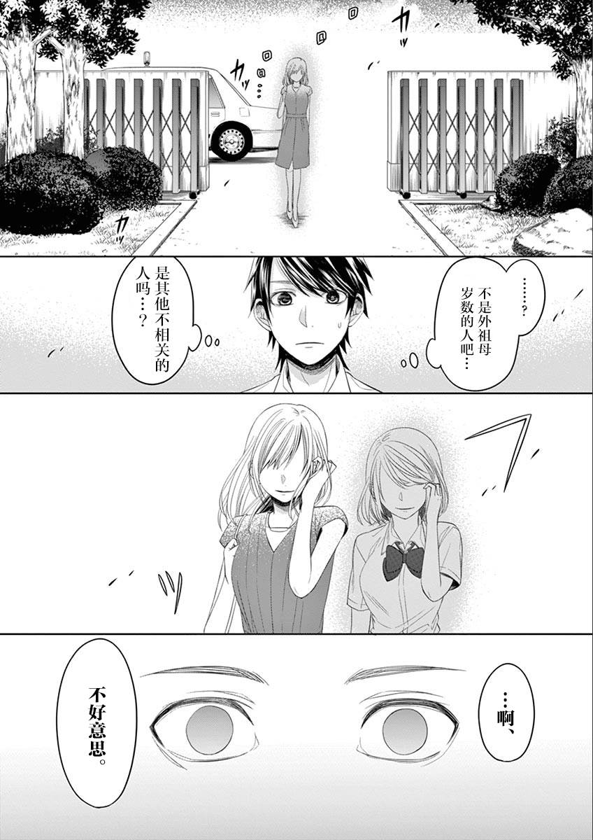 惟此花矣 58话 第14页