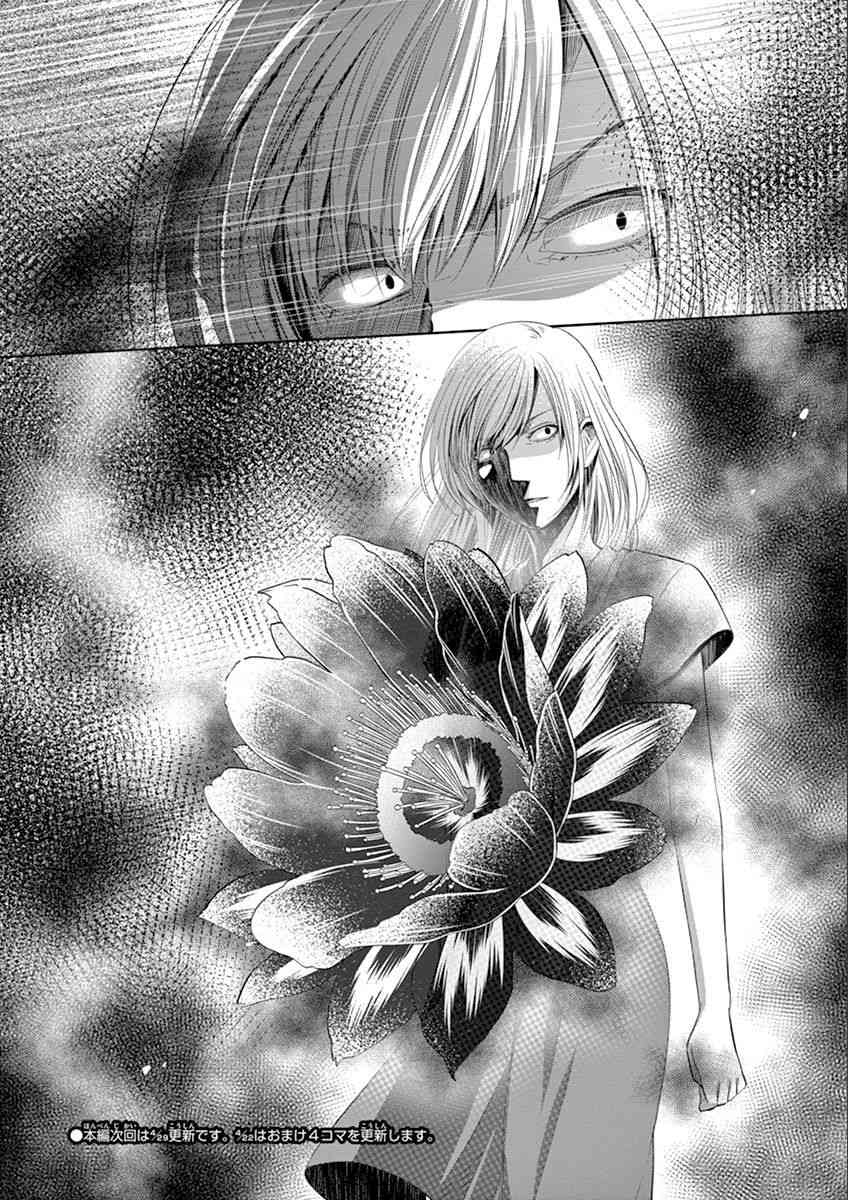 惟此花矣 59话 第15页