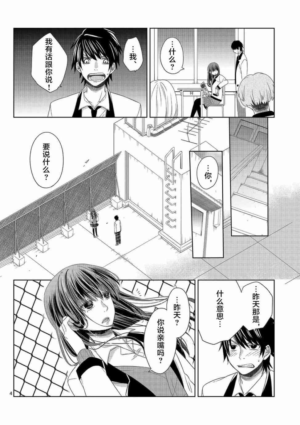 惟此花矣 6话 第3页