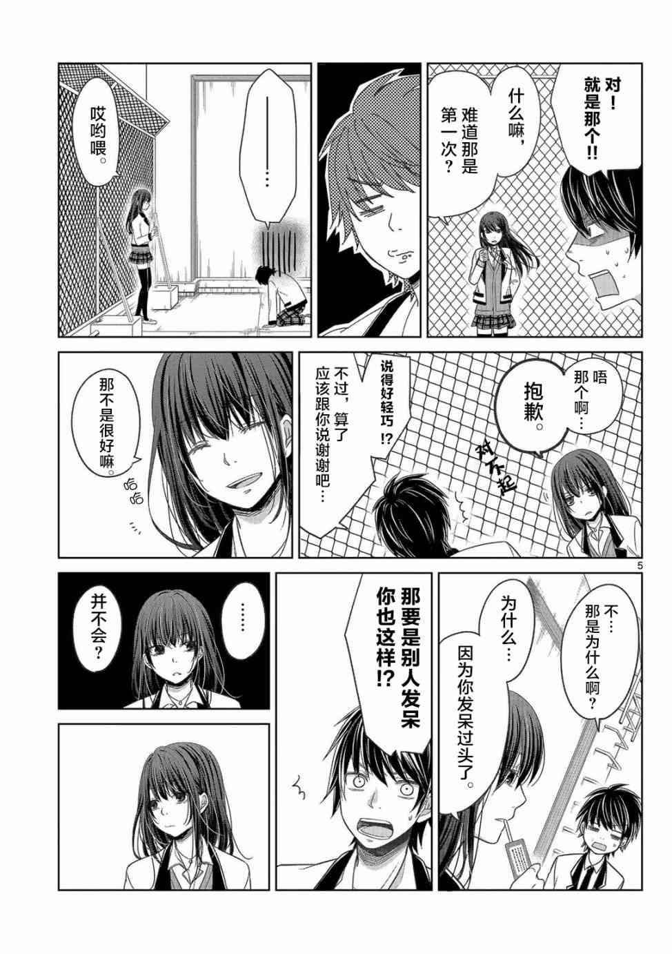 惟此花矣 6话 第4页