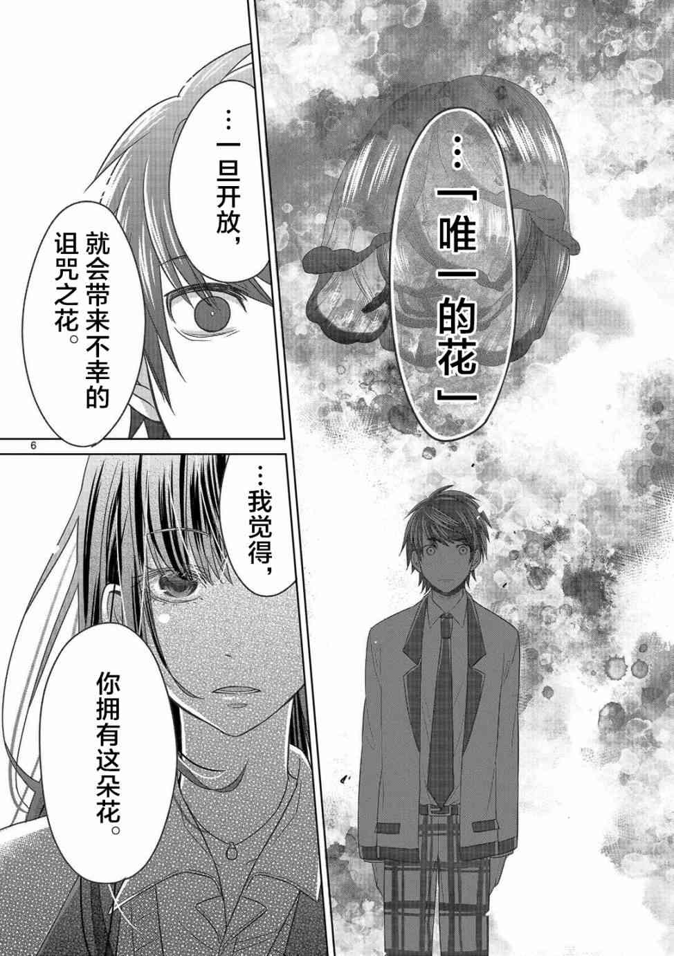 惟此花矣 6话 第5页