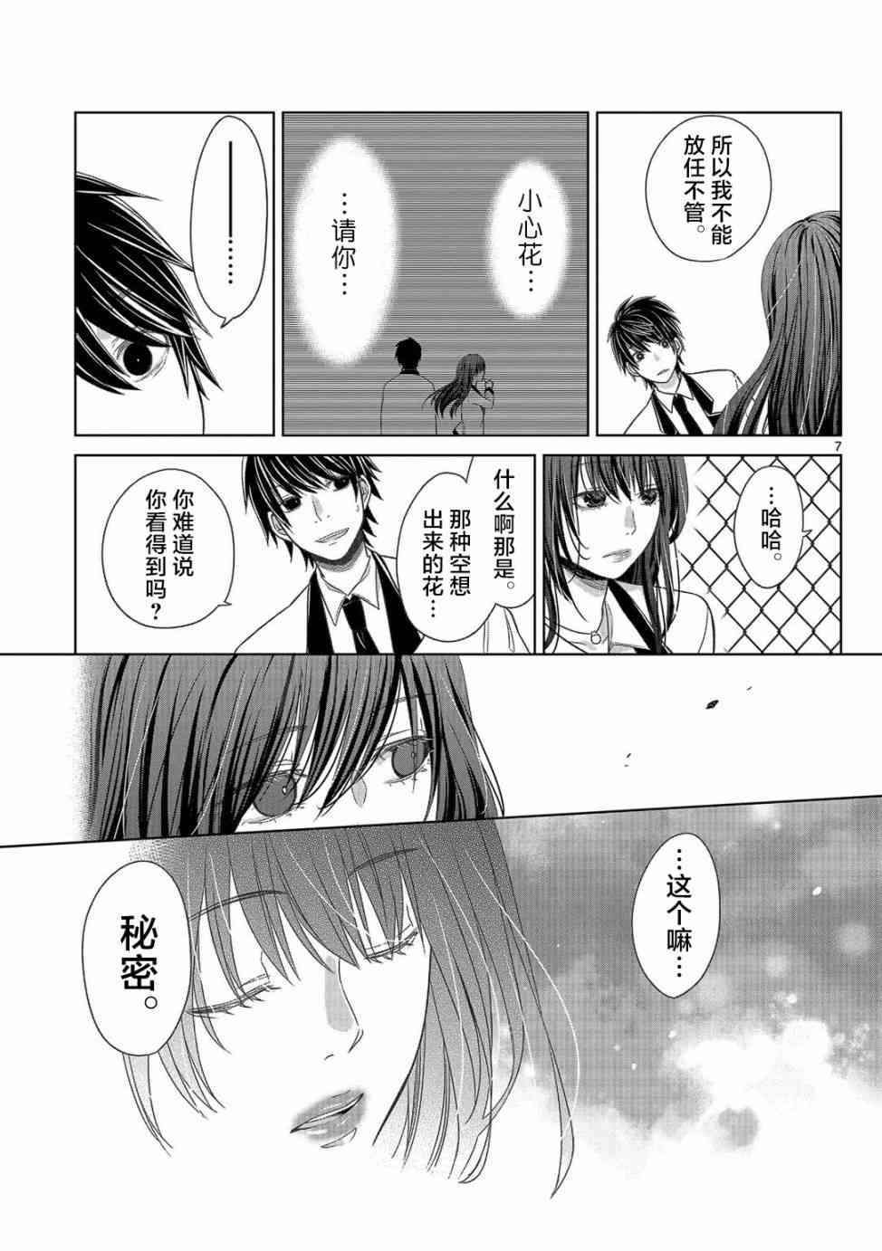 惟此花矣 6话 第6页