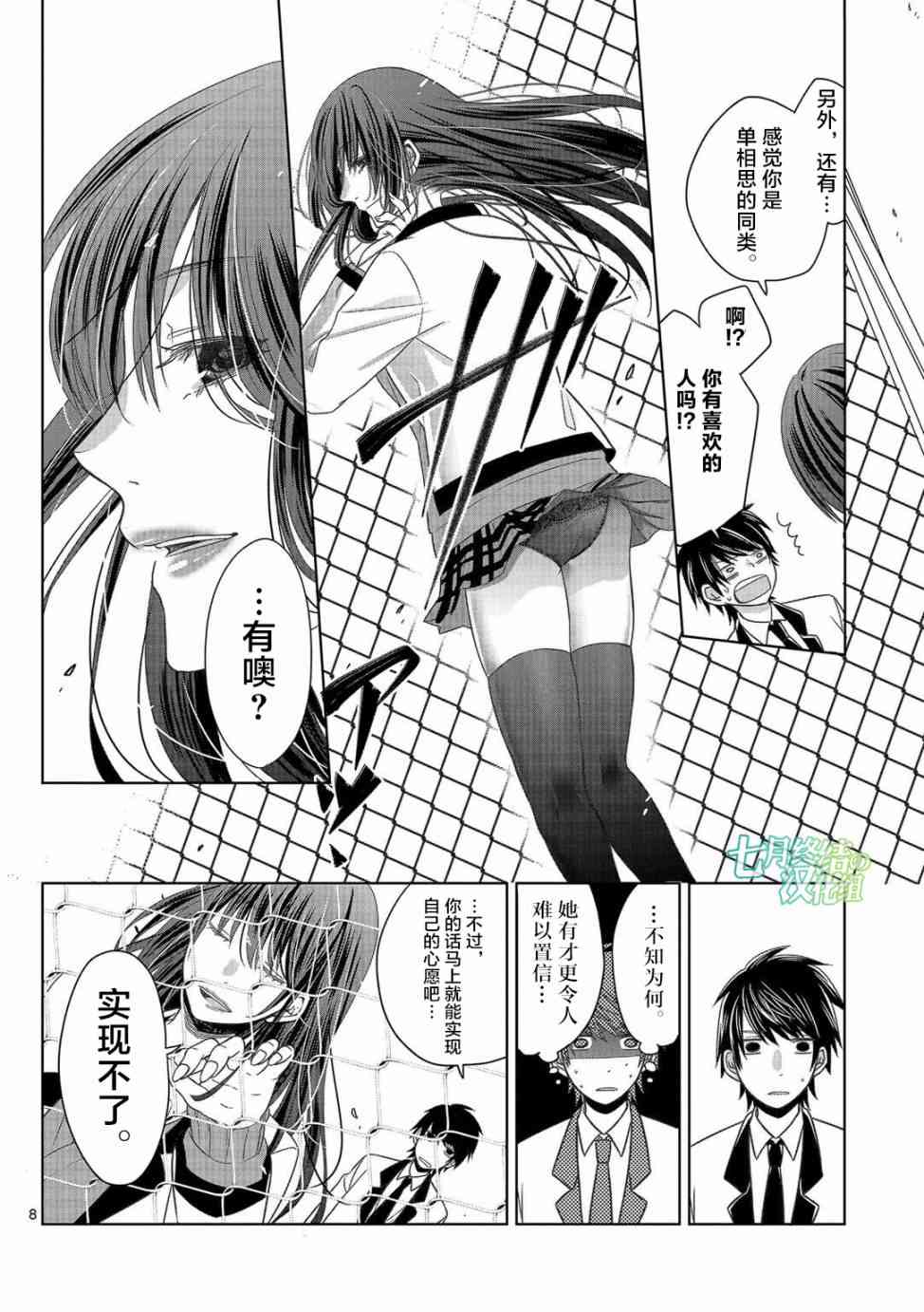 惟此花矣 6话 第7页