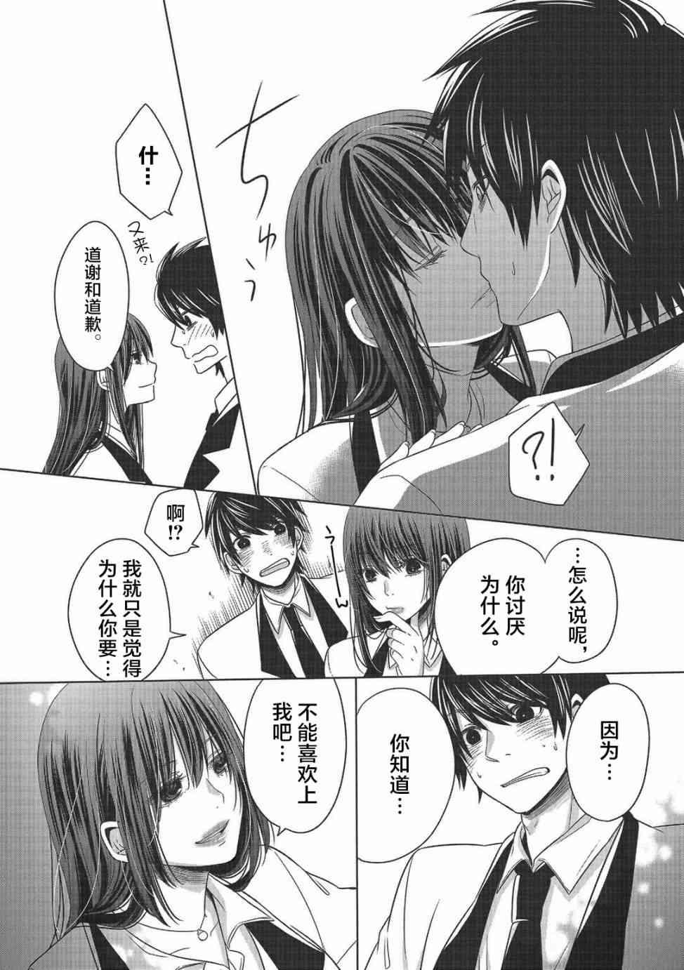 惟此花矣 6话 第10页