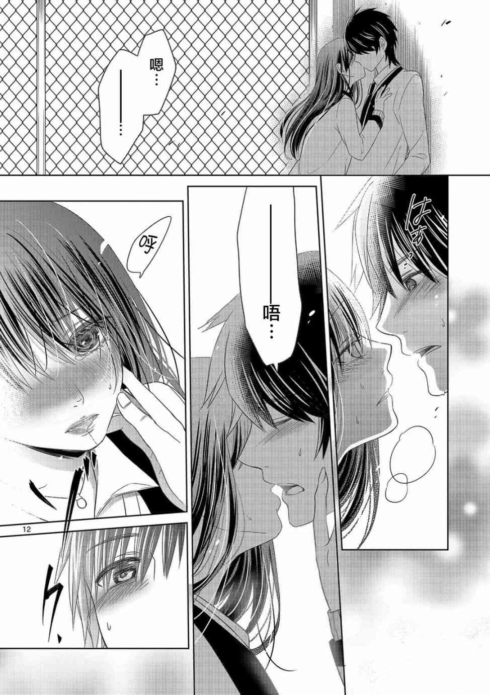 惟此花矣 6话 第11页