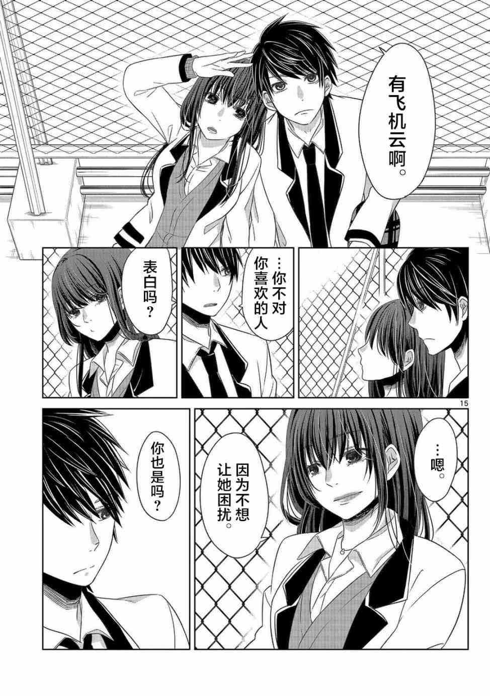 惟此花矣 6话 第14页