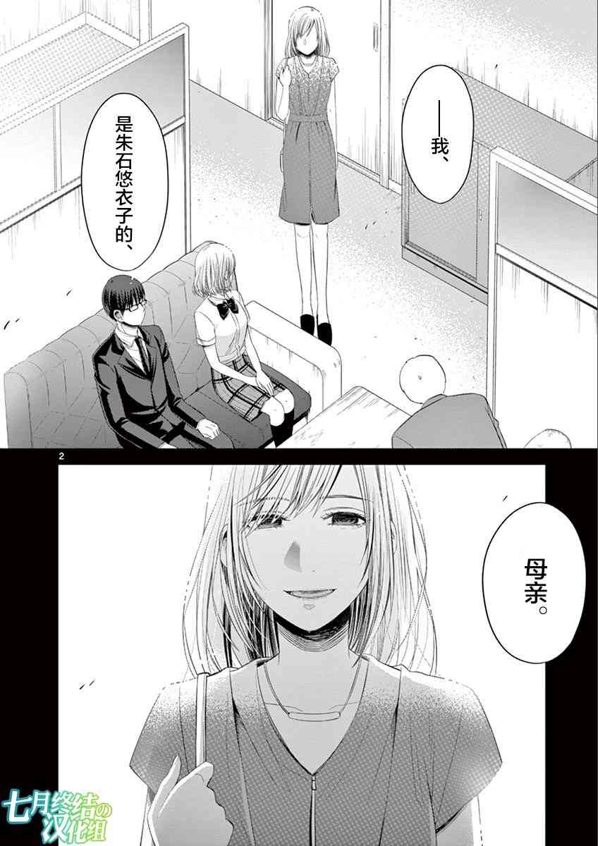 惟此花矣 60话 第1页