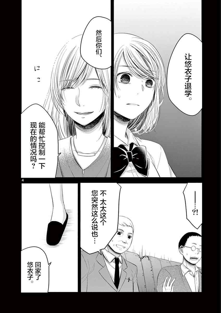 惟此花矣 60话 第3页