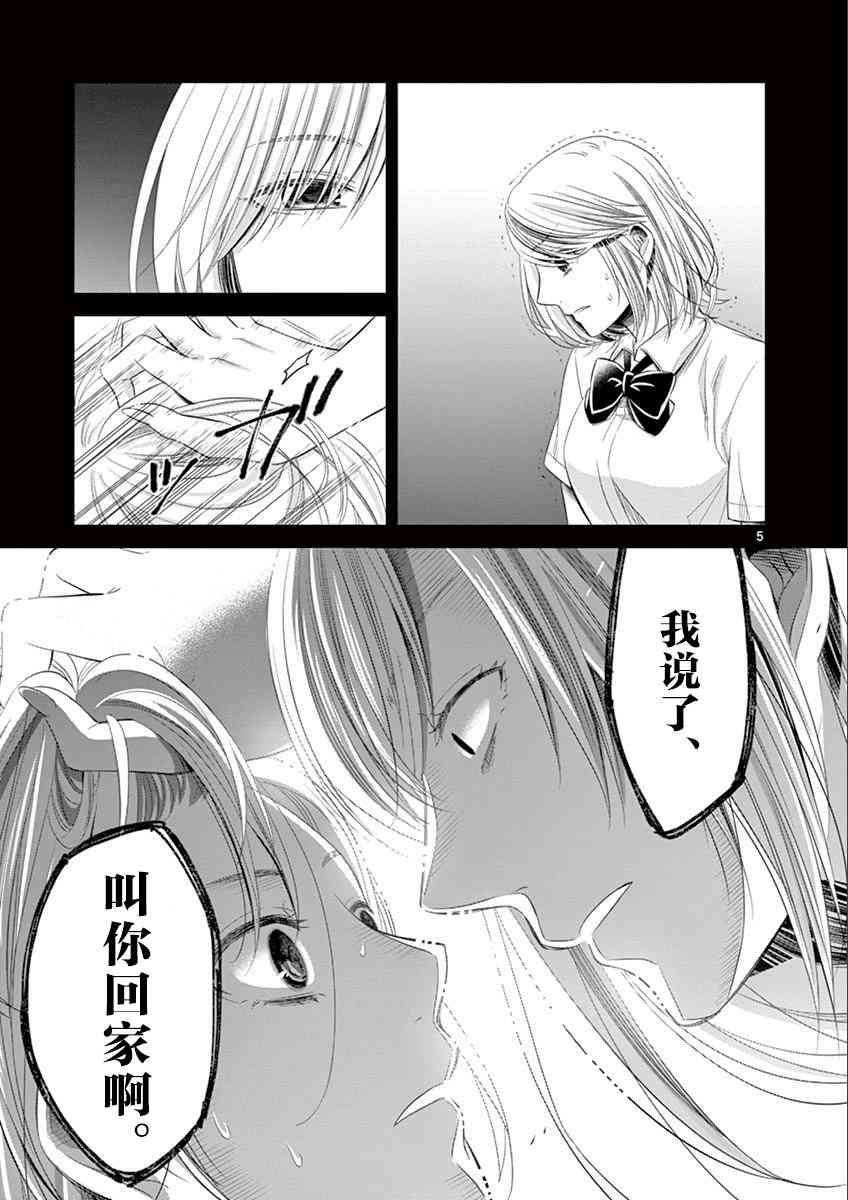 惟此花矣 60话 第4页