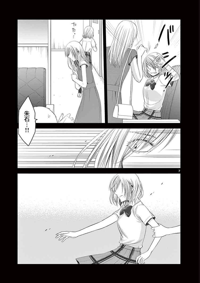 惟此花矣 60话 第6页